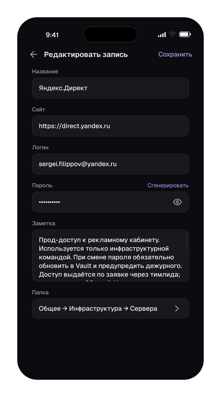 Форма редактирования записи с полями «Название», «Сайт», «Логин», «Пароль», «Заметка» и «Папка»