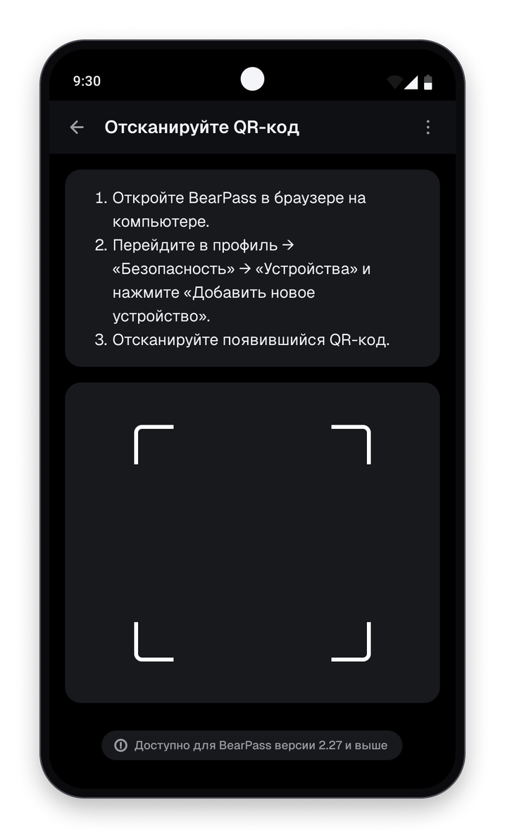 Экран сканирования QR-кода с инструкцией по подключению устройства