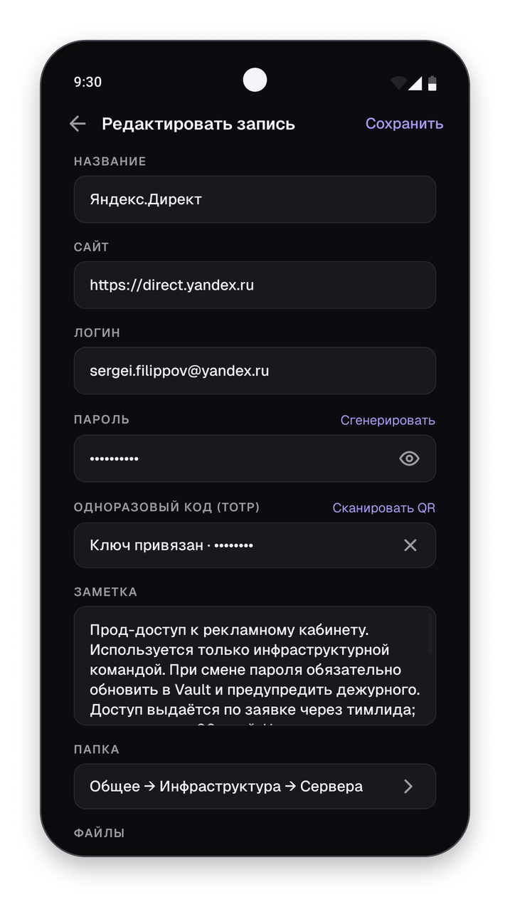 Форма записи с полями «Название», «Сайт», «Логин», «Пароль», TOTP и заметкой