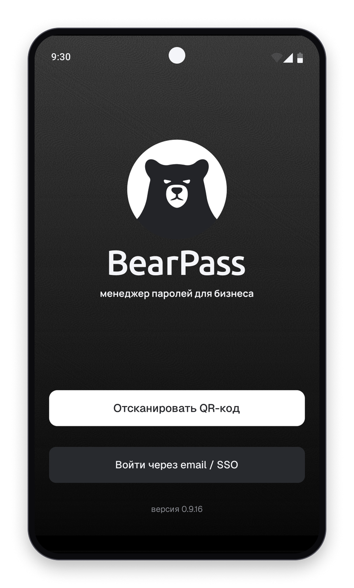Стартовый экран приложения BearPass с кнопками «Отсканировать QR-код» и «Войти через email / SSO»