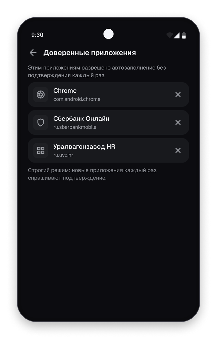 Список доверенных приложений с возможностью отозвать доверие