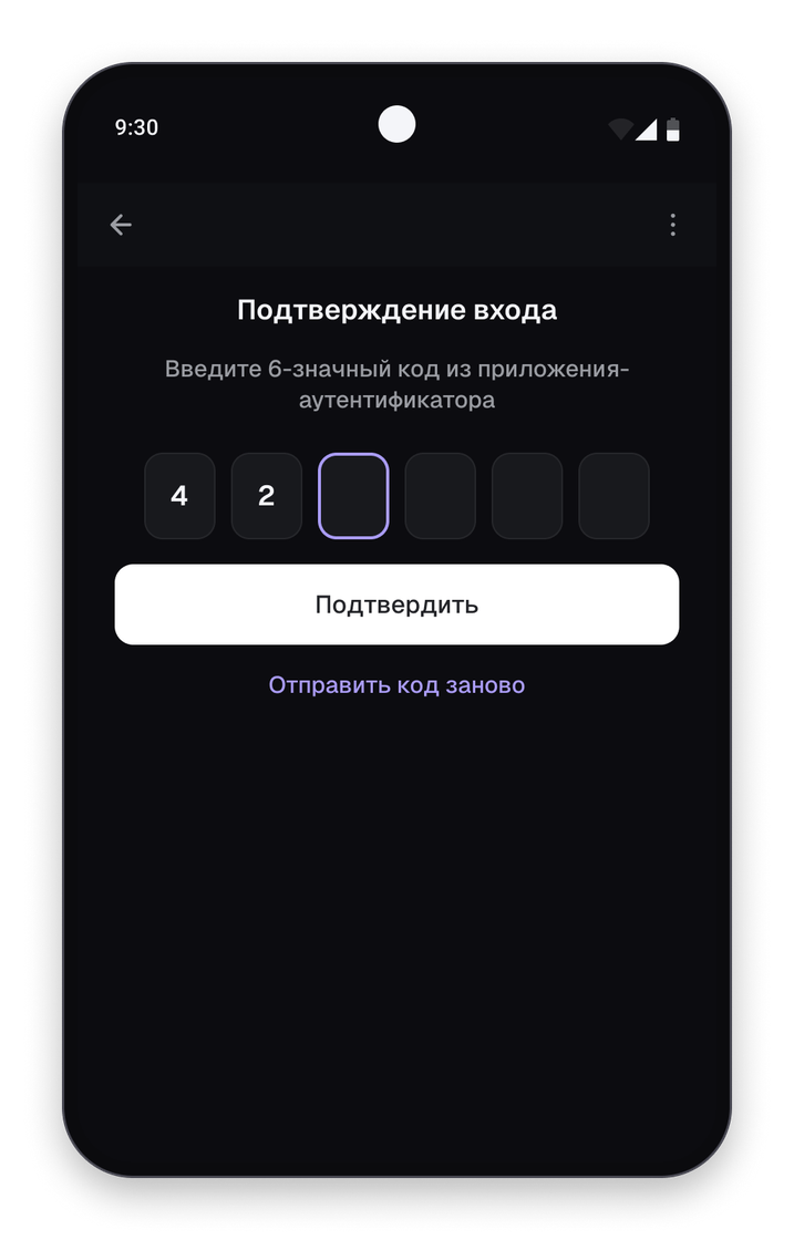 Экран «Подтверждение входа» с полем для шестизначного кода